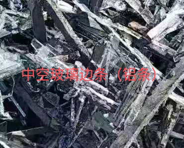 金坛区中空玻璃边条回收